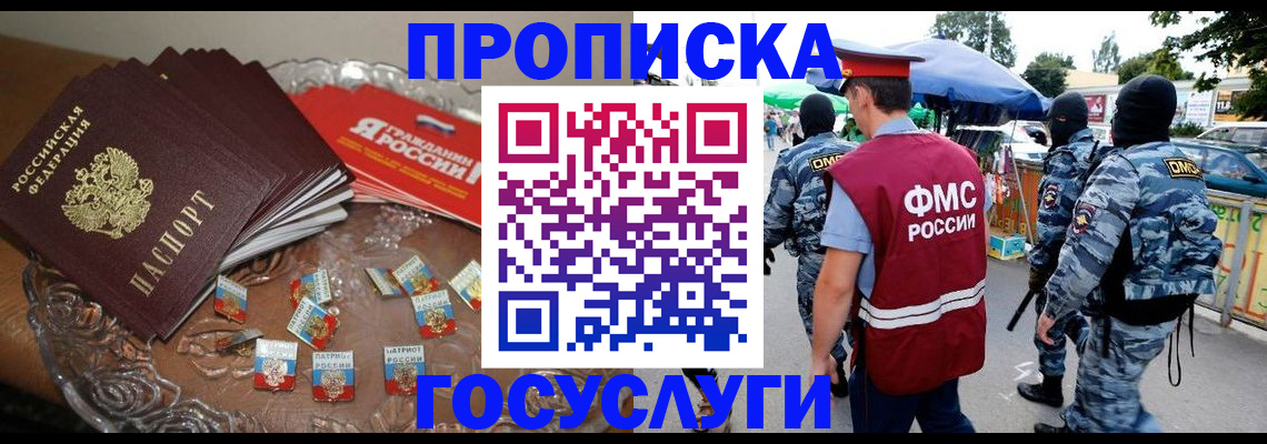 временная регистрация в Копейске