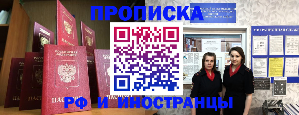 временная регистрация надежно в Копейске